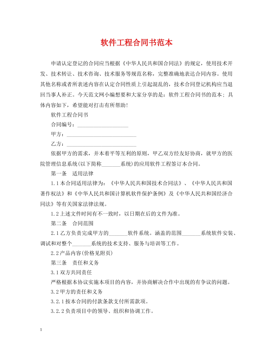 软件工程合同书范本 _第1页