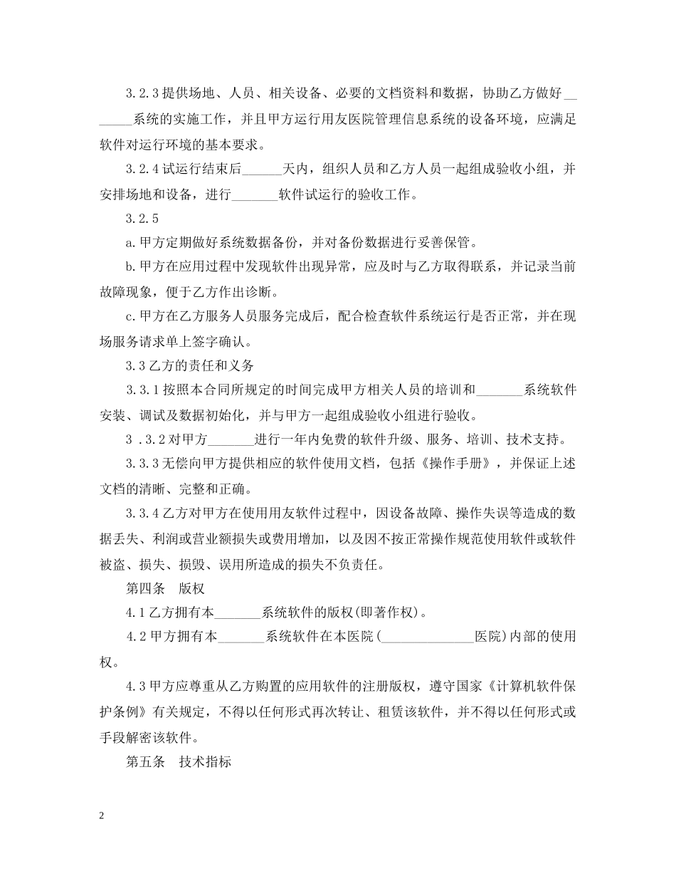 软件工程合同书范本 _第2页