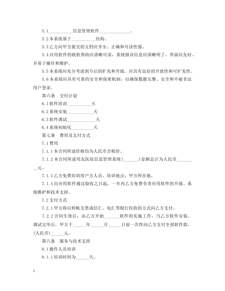 软件工程合同书范本 _第3页