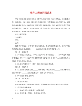 软件工程合同书范本 