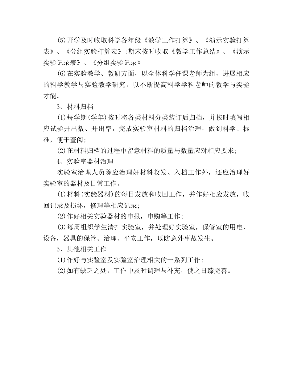 小学实验教学工作参考计划范文 _第2页