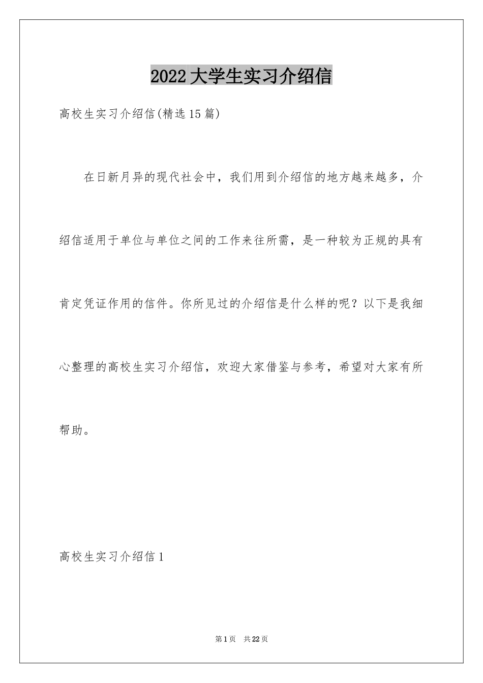 2024大学生实习介绍信_28_第1页