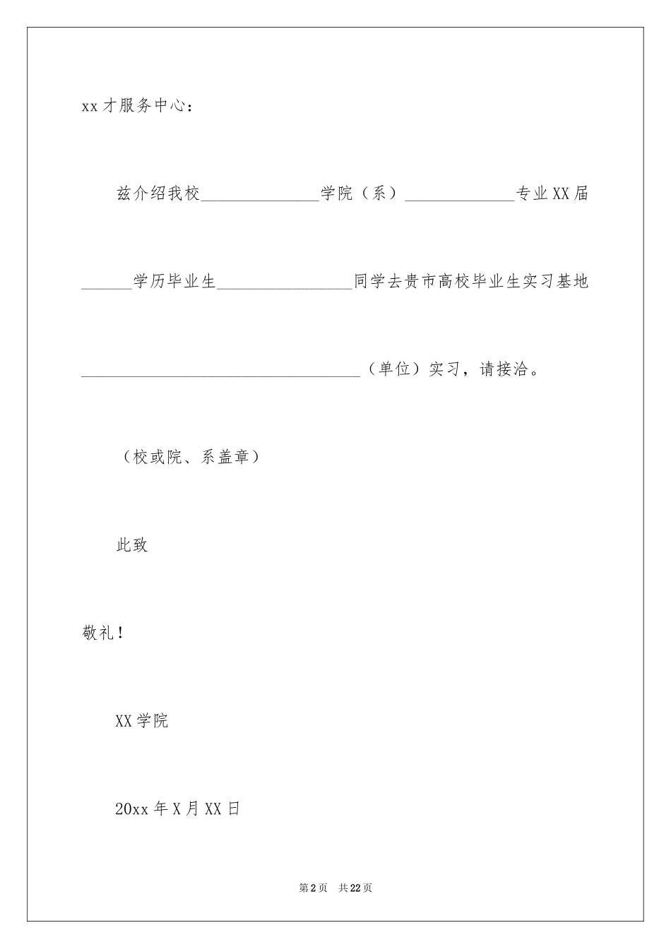 2024大学生实习介绍信_28_第2页