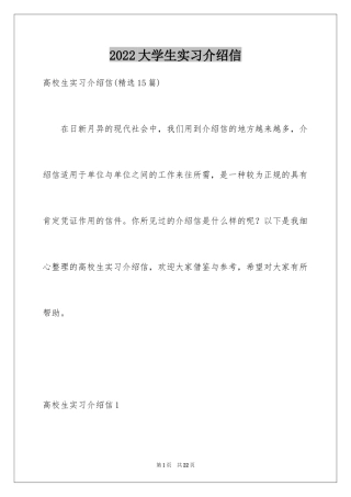 2024大学生实习介绍信_28