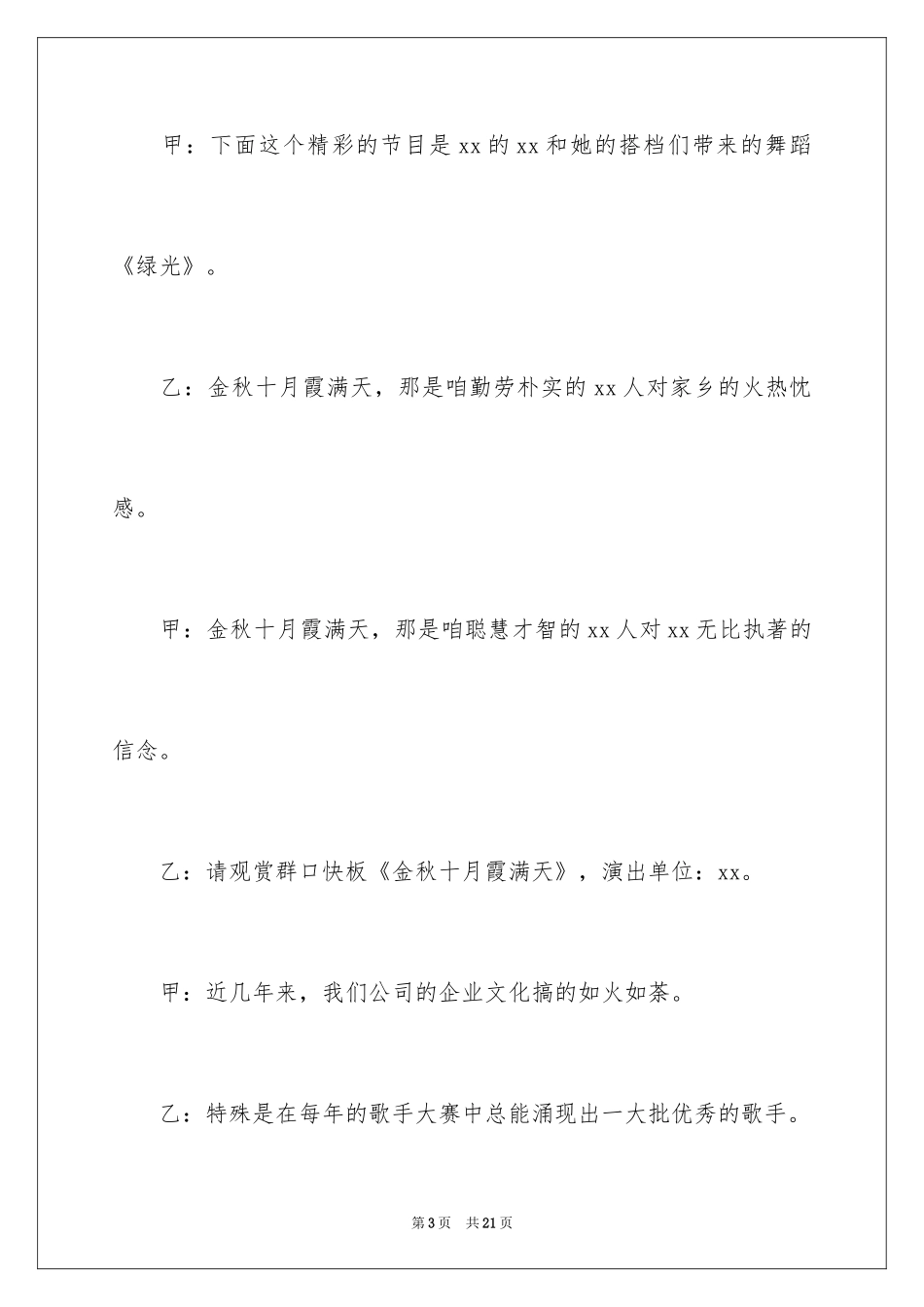 2024公司年会主持人主持词串词_第3页