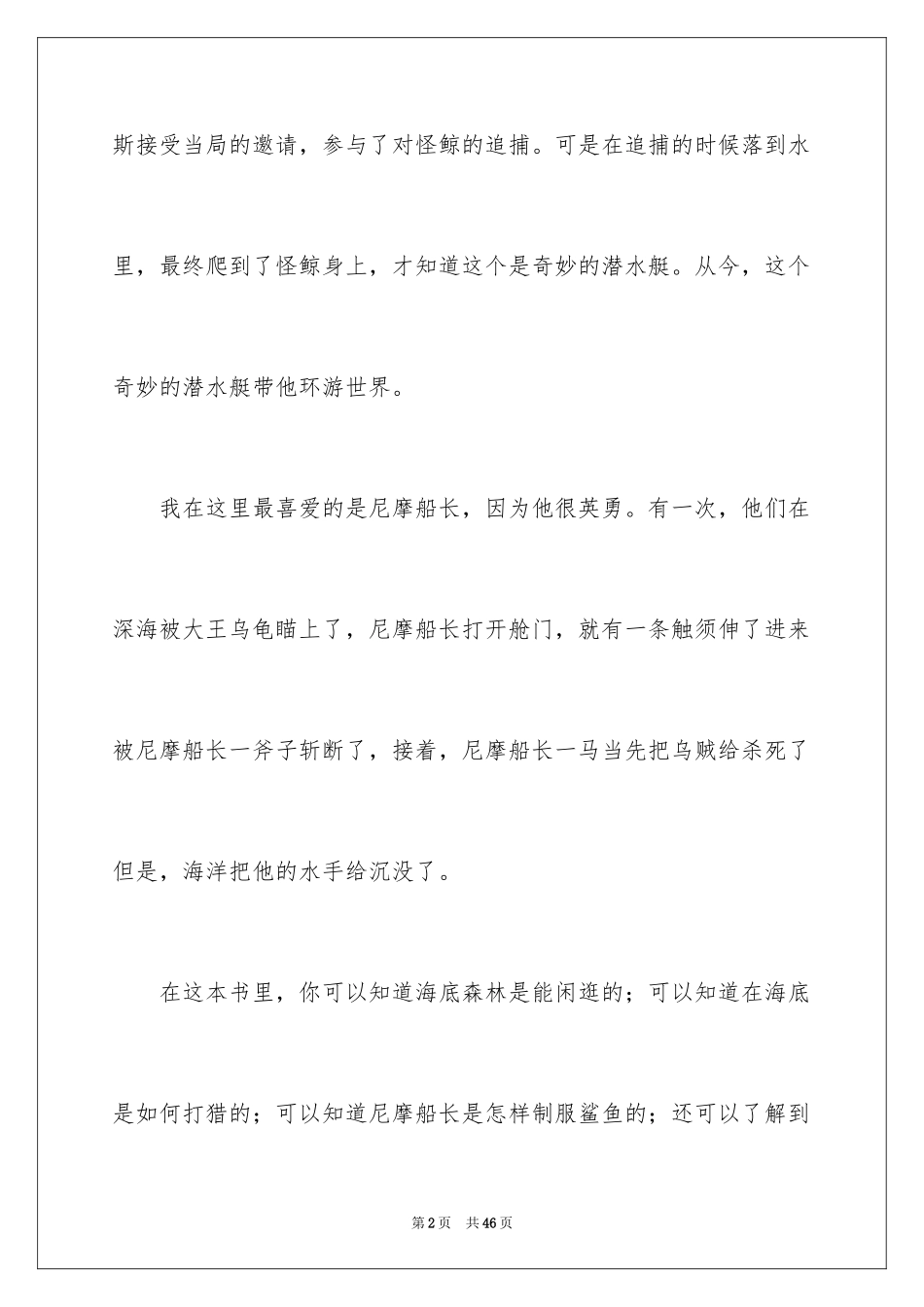 2024《海底两万里》读书笔记_13_第2页