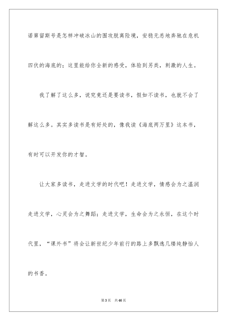 2024《海底两万里》读书笔记_13_第3页