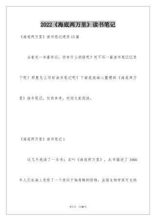 2024《海底两万里》读书笔记_13