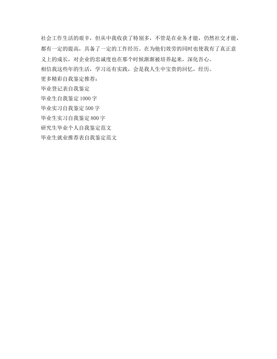 新闻专业毕业生自我鉴定参考 _第2页