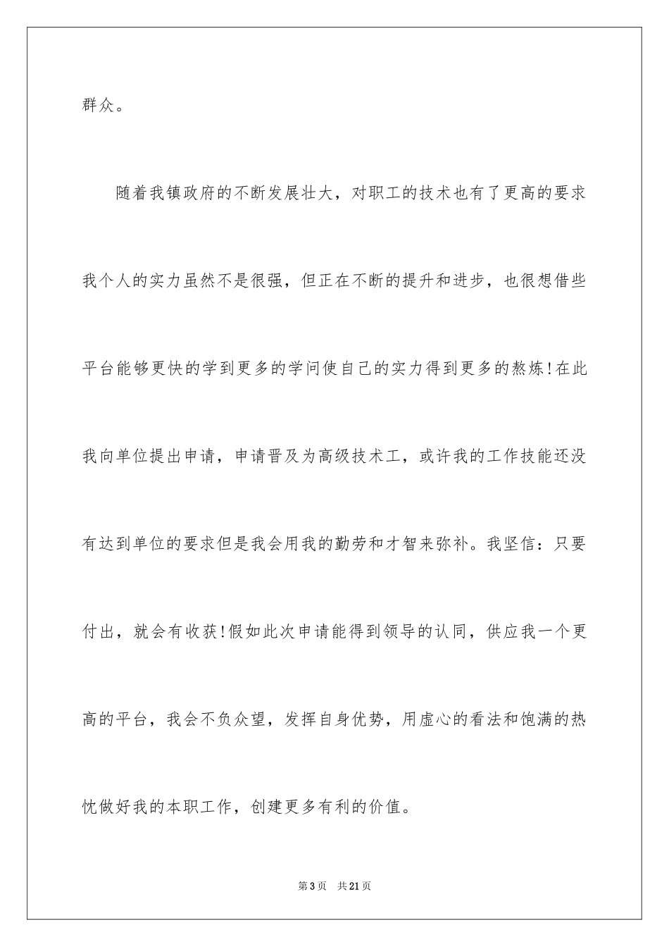 2024个人职称晋升申请书_4_第3页