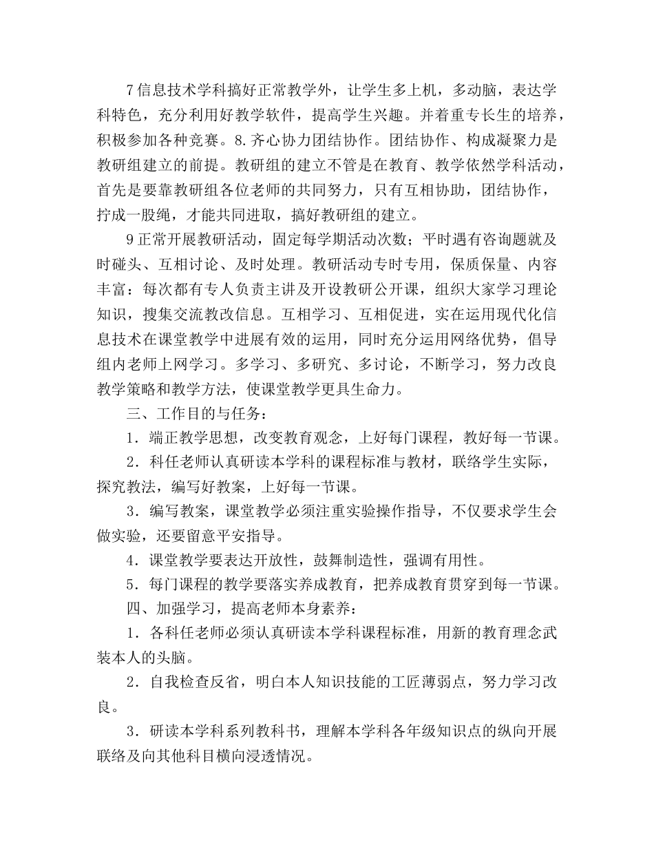 小学综合教研组工作参考计划范文 _第2页