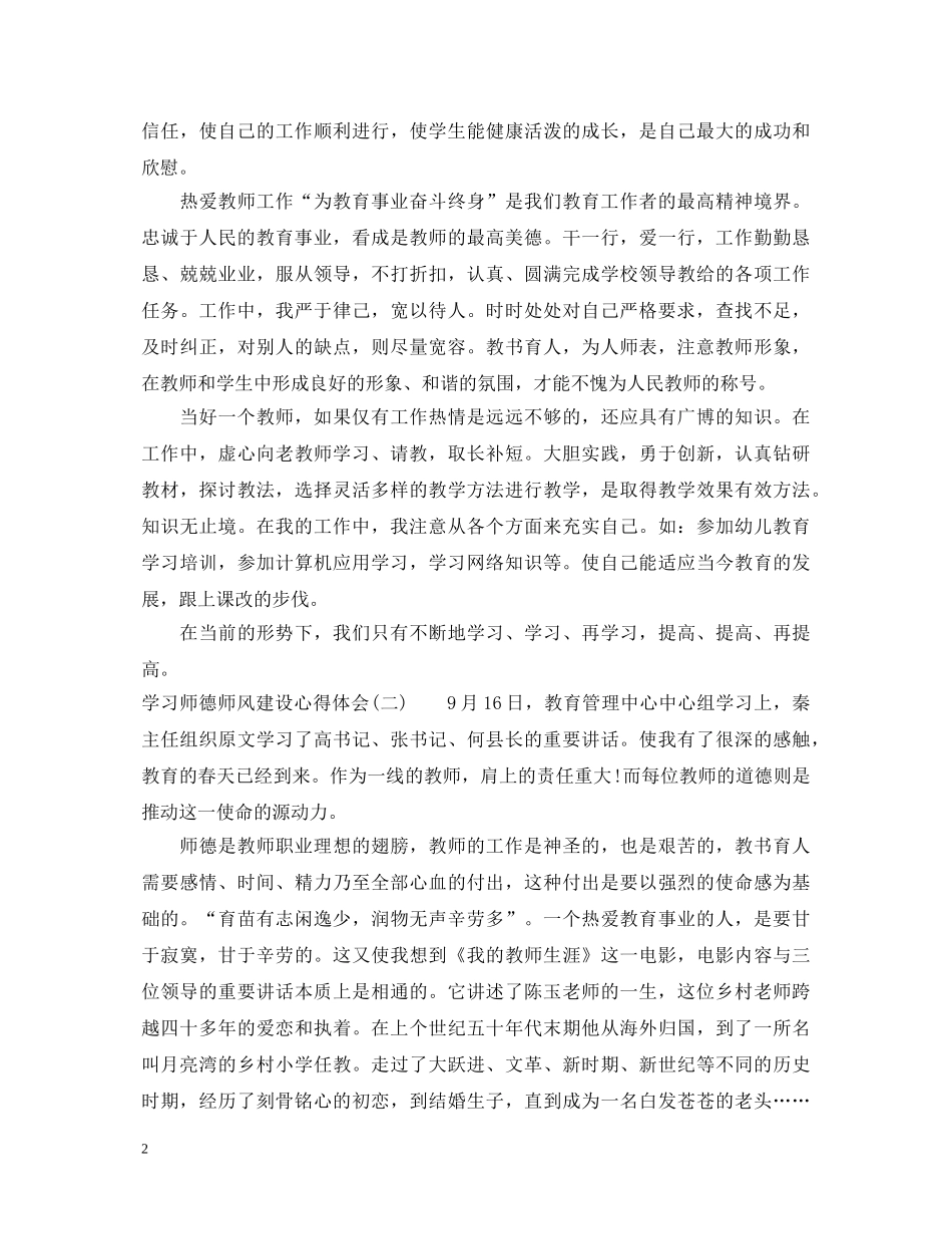 新教师师德师风学习心得体会范文 _第2页
