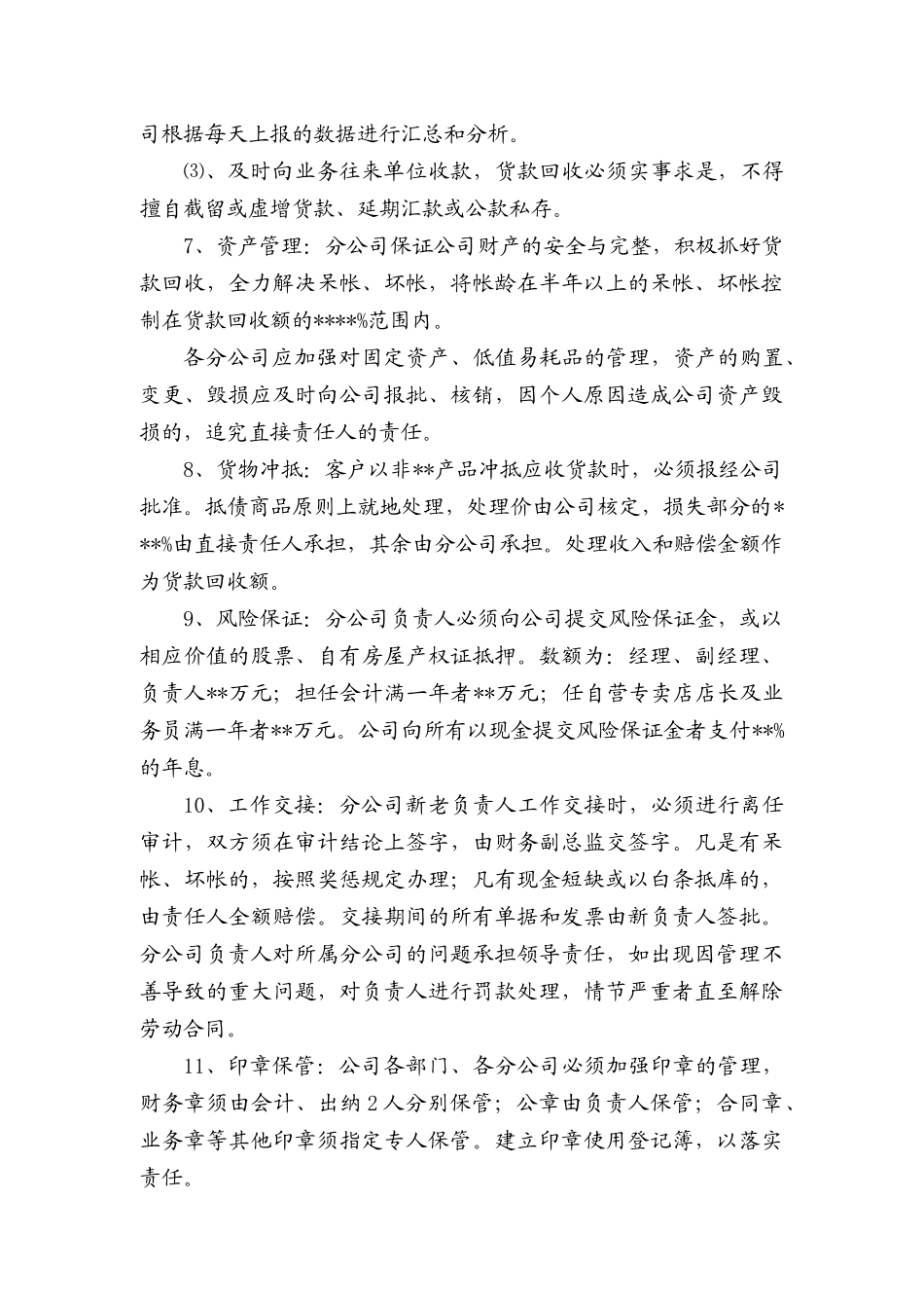 某服饰公司年度营销政策_第3页