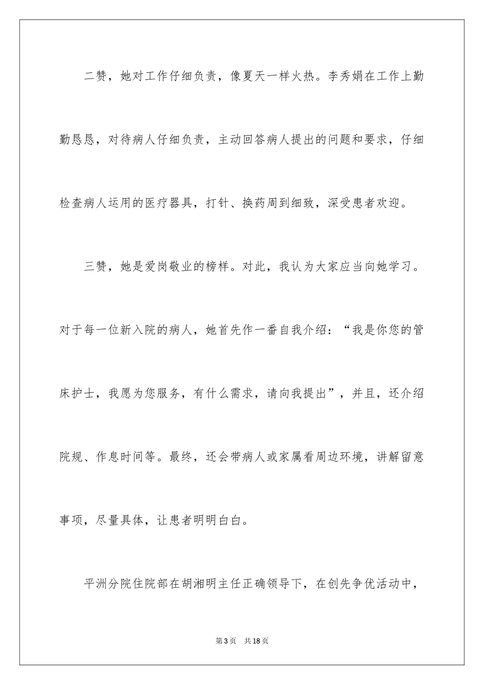 2024医院护士表扬信_第3页