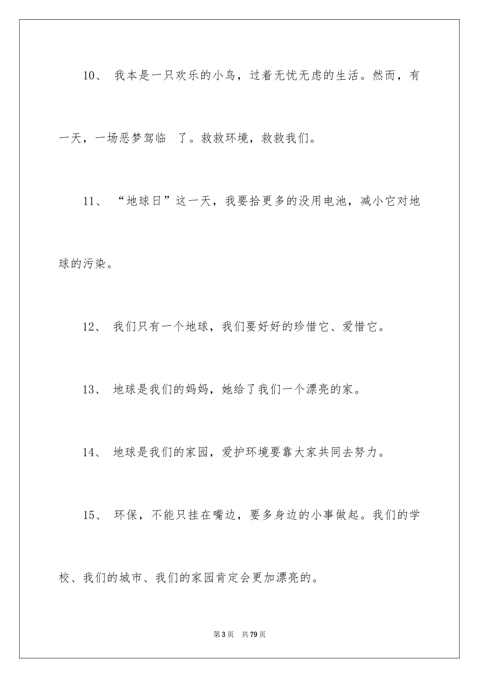 2024保护环境的口号_8_第3页