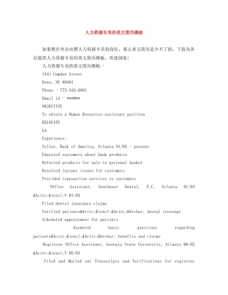 人力资源专员的英文简历模板