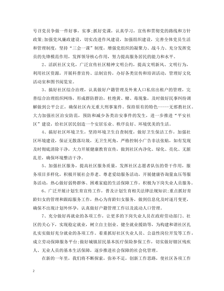 社区合格党员具体标准大讨论会议记录 _第2页