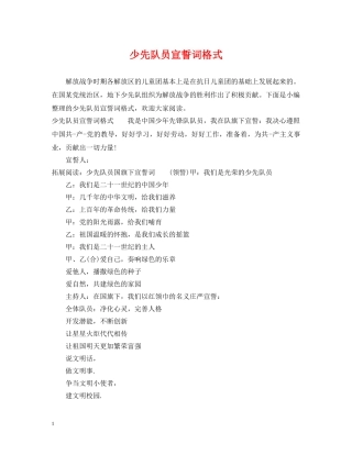 少先队员宣誓词格式 