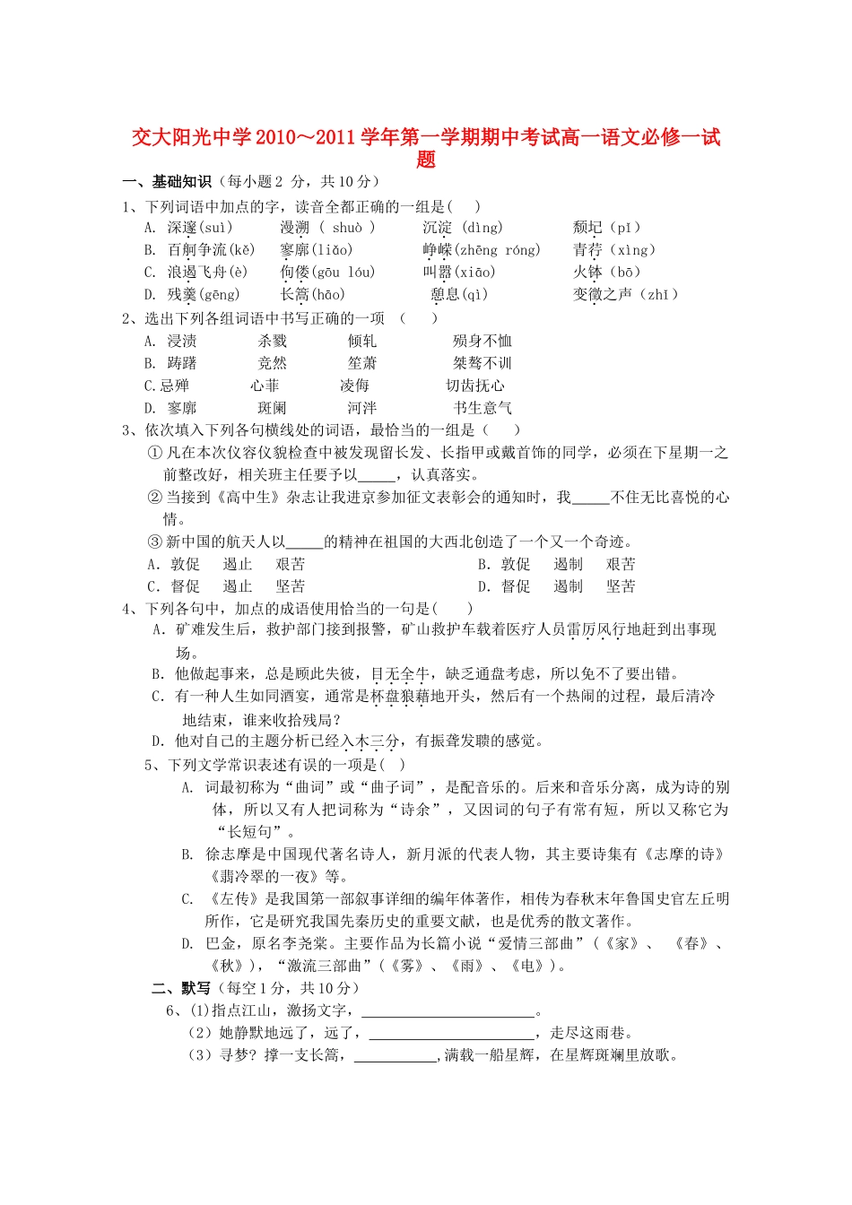 陕西省西安交大阳光20102011高一语文第一学期期中考试新人教版会员独享 _第1页