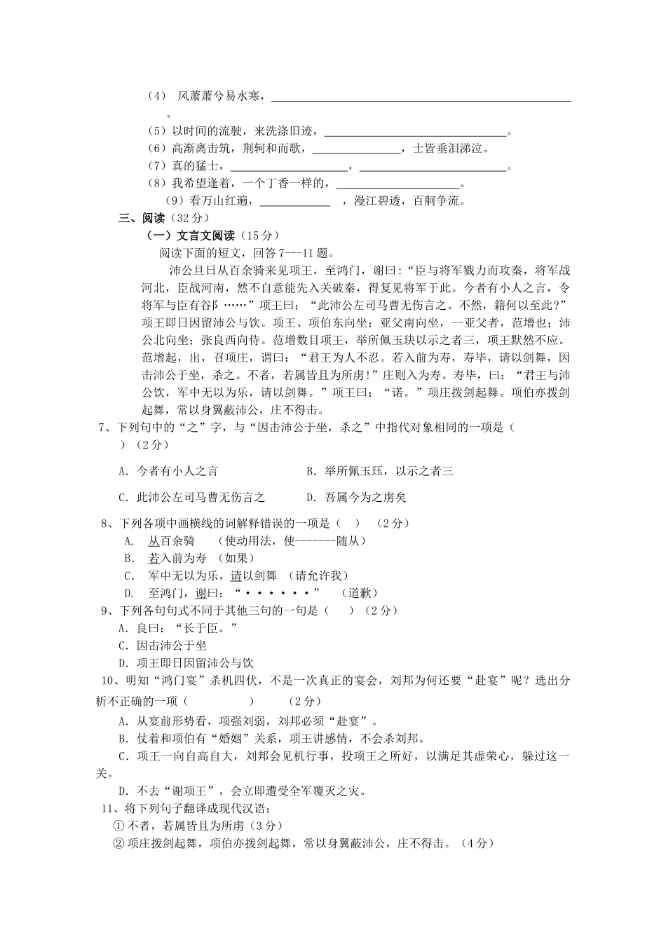 陕西省西安交大阳光20102011高一语文第一学期期中考试新人教版会员独享 _第2页