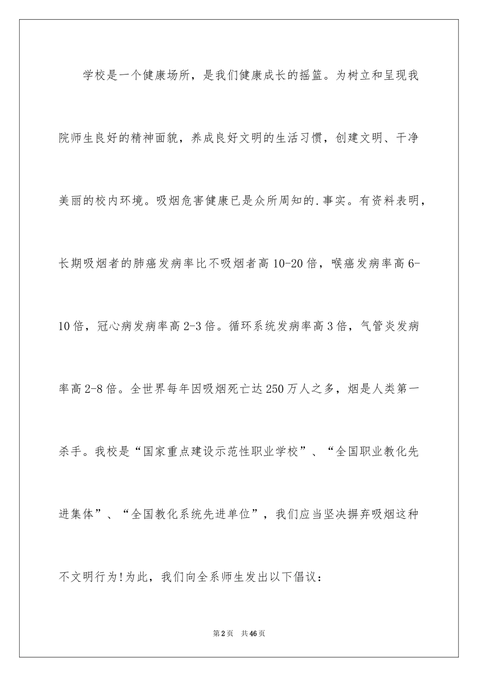 2024学校禁烟倡议书_1_第2页