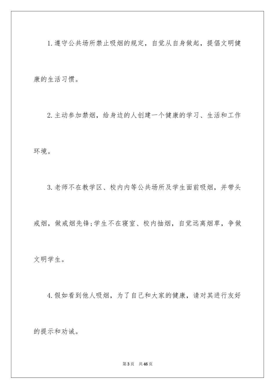 2024学校禁烟倡议书_1_第3页