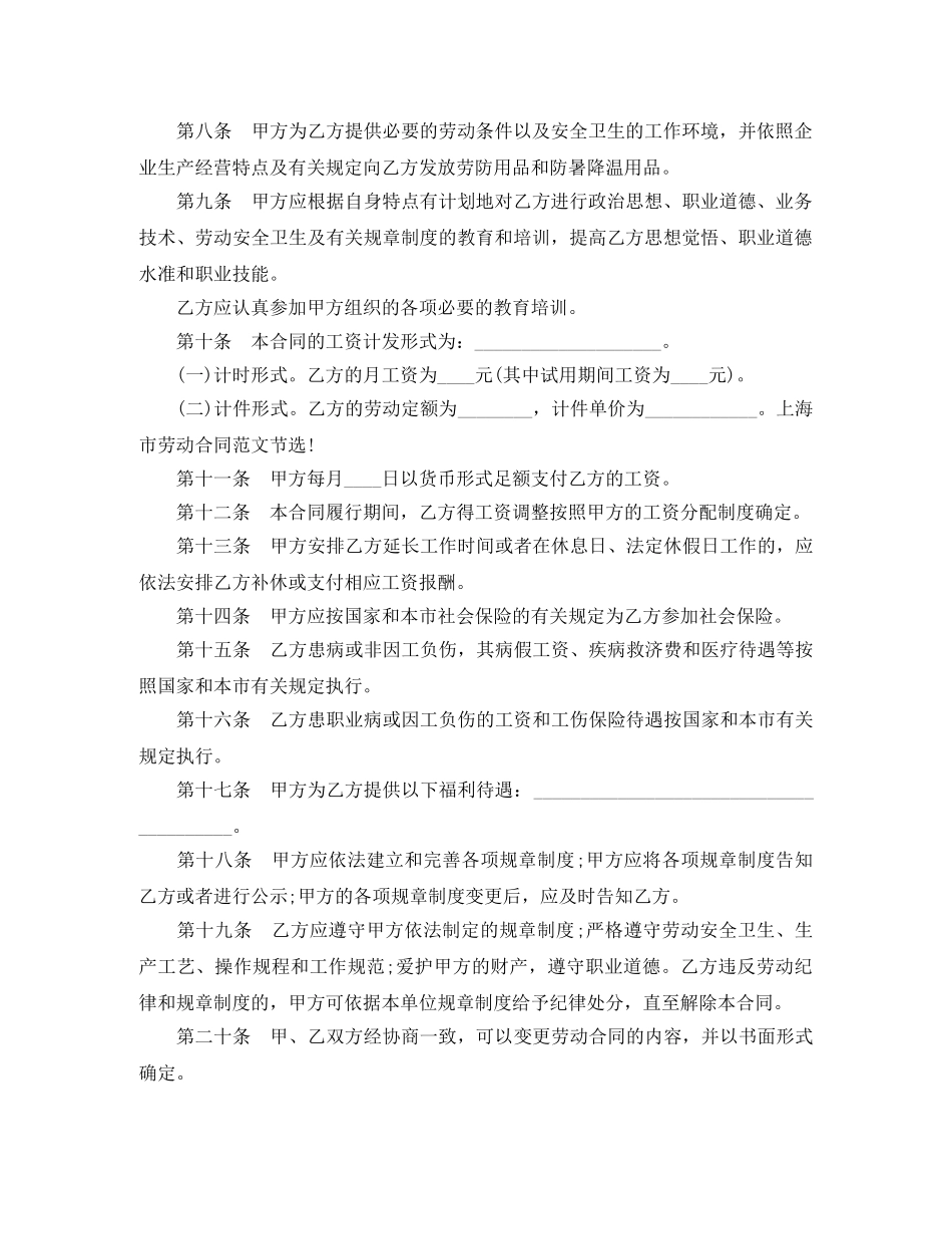 上海市劳动合同范本参考2024_第2页