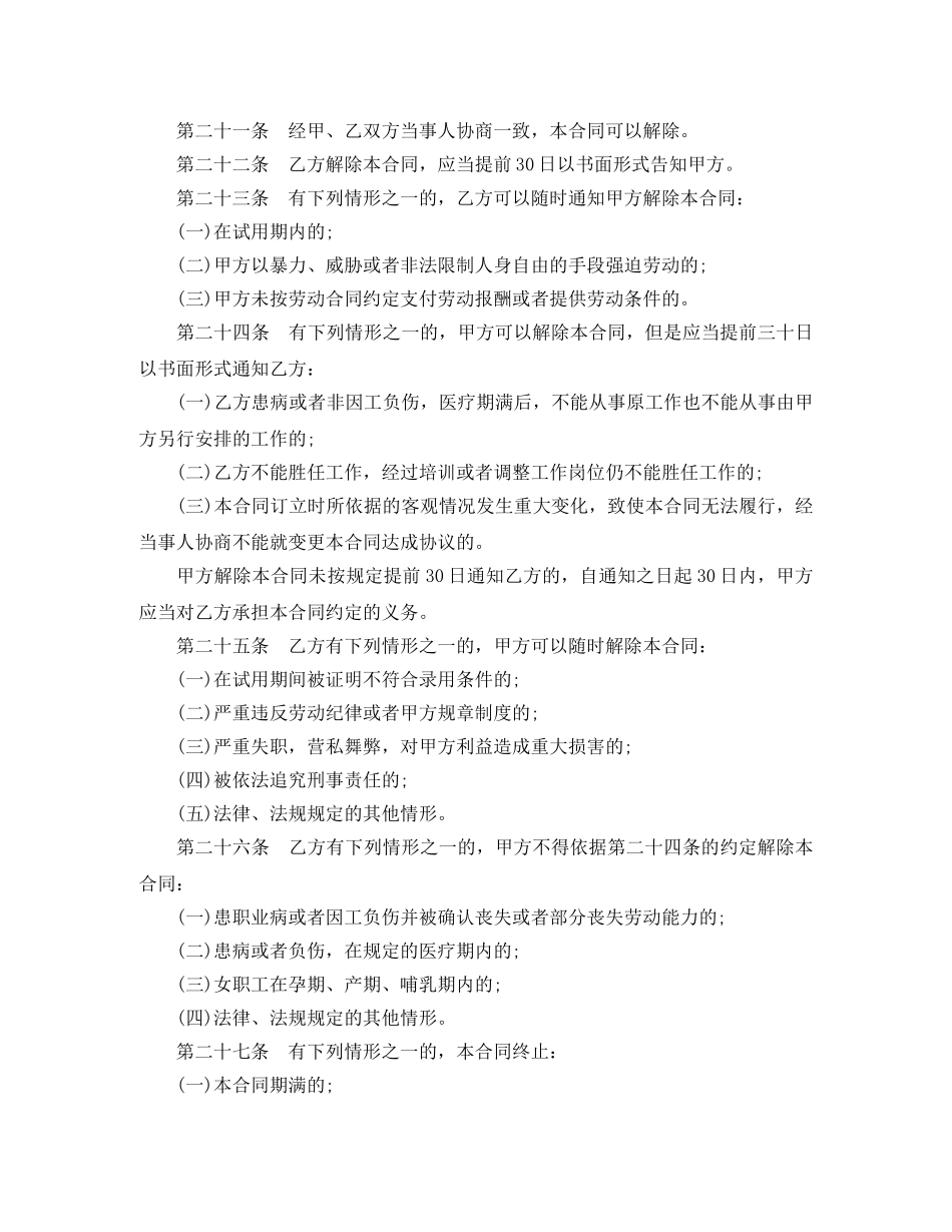 上海市劳动合同范本参考2024_第3页