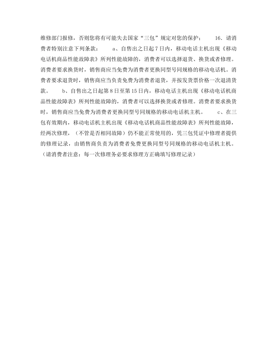 上海市移动电话买卖合同_第2页