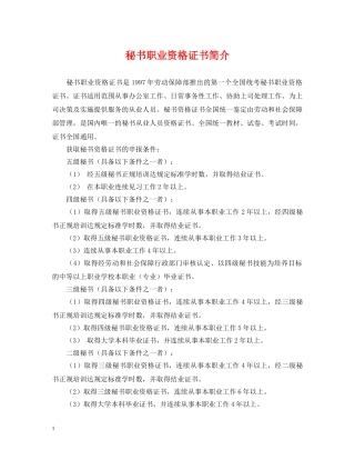 秘书职业资格证书简介 