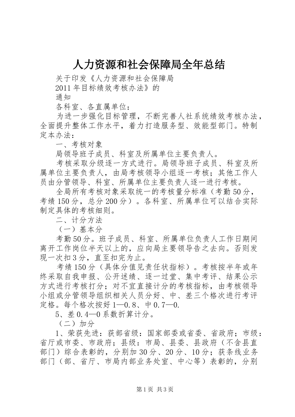 人力资源和社会保障局全年总结 _第1页