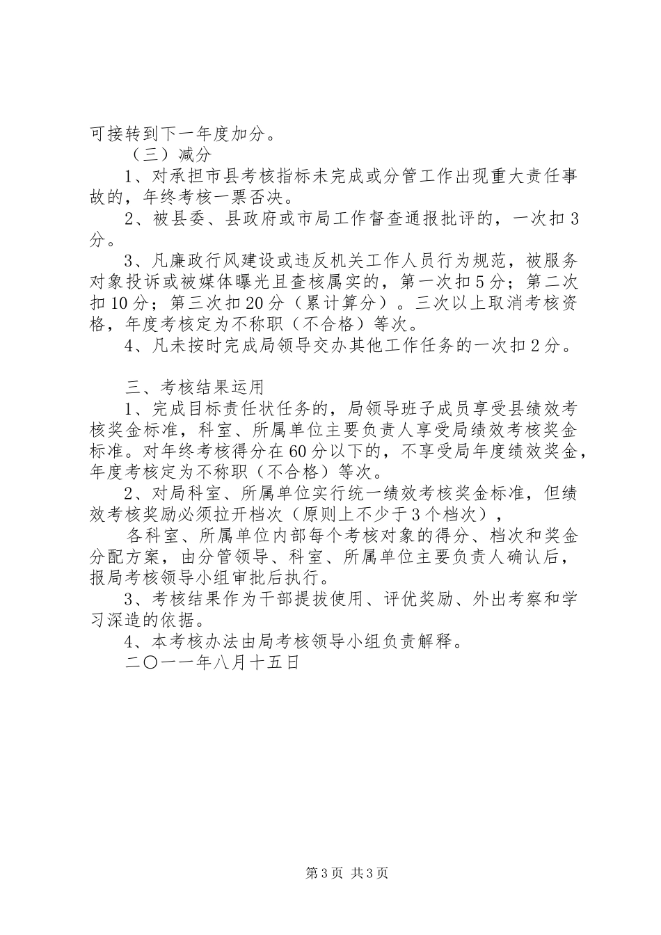 人力资源和社会保障局全年总结 _第3页