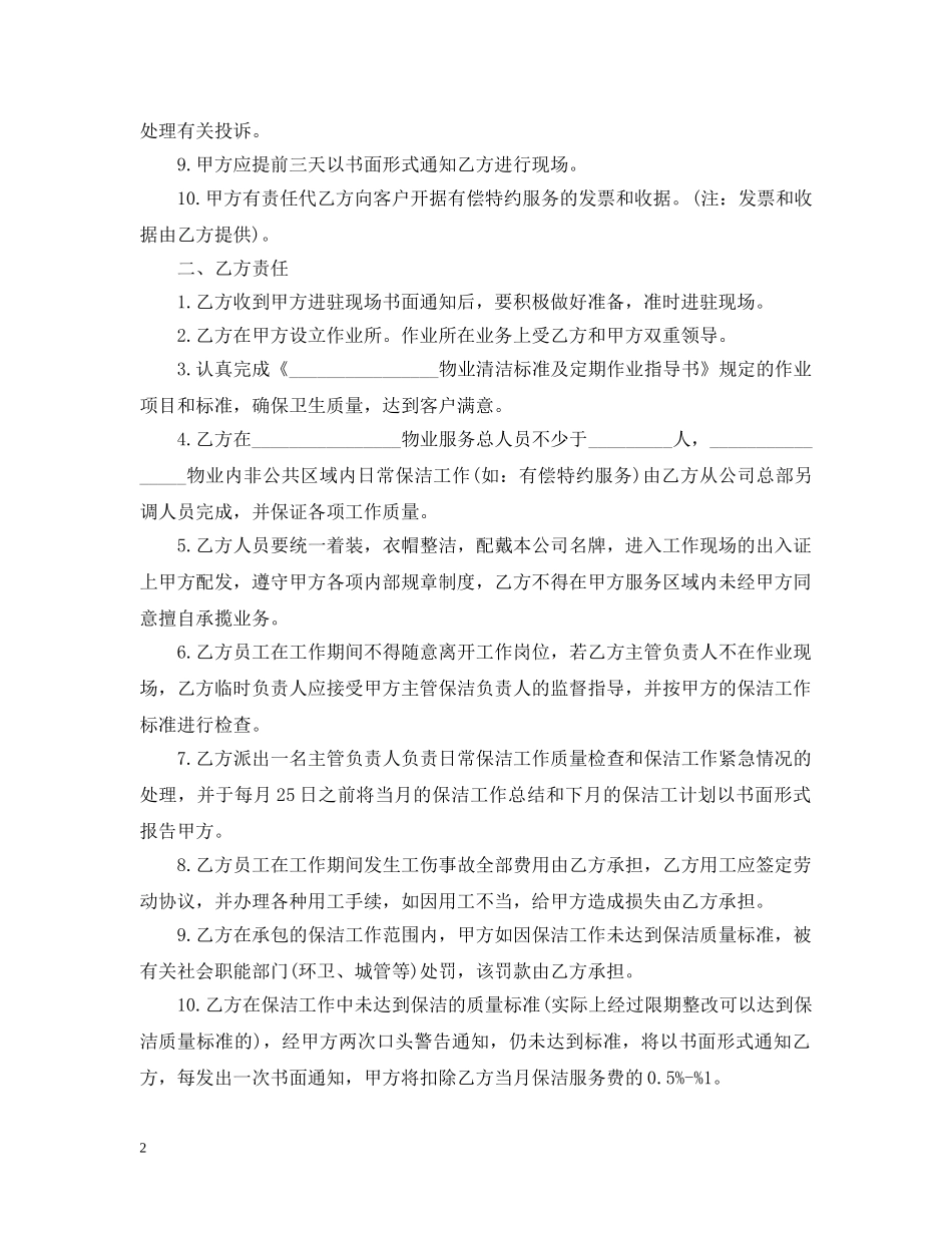 日常保洁服务合同范本 _第2页