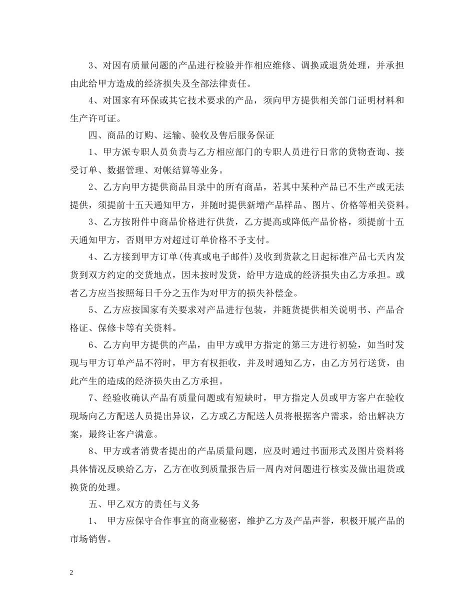 商品供货合同范本 _第2页