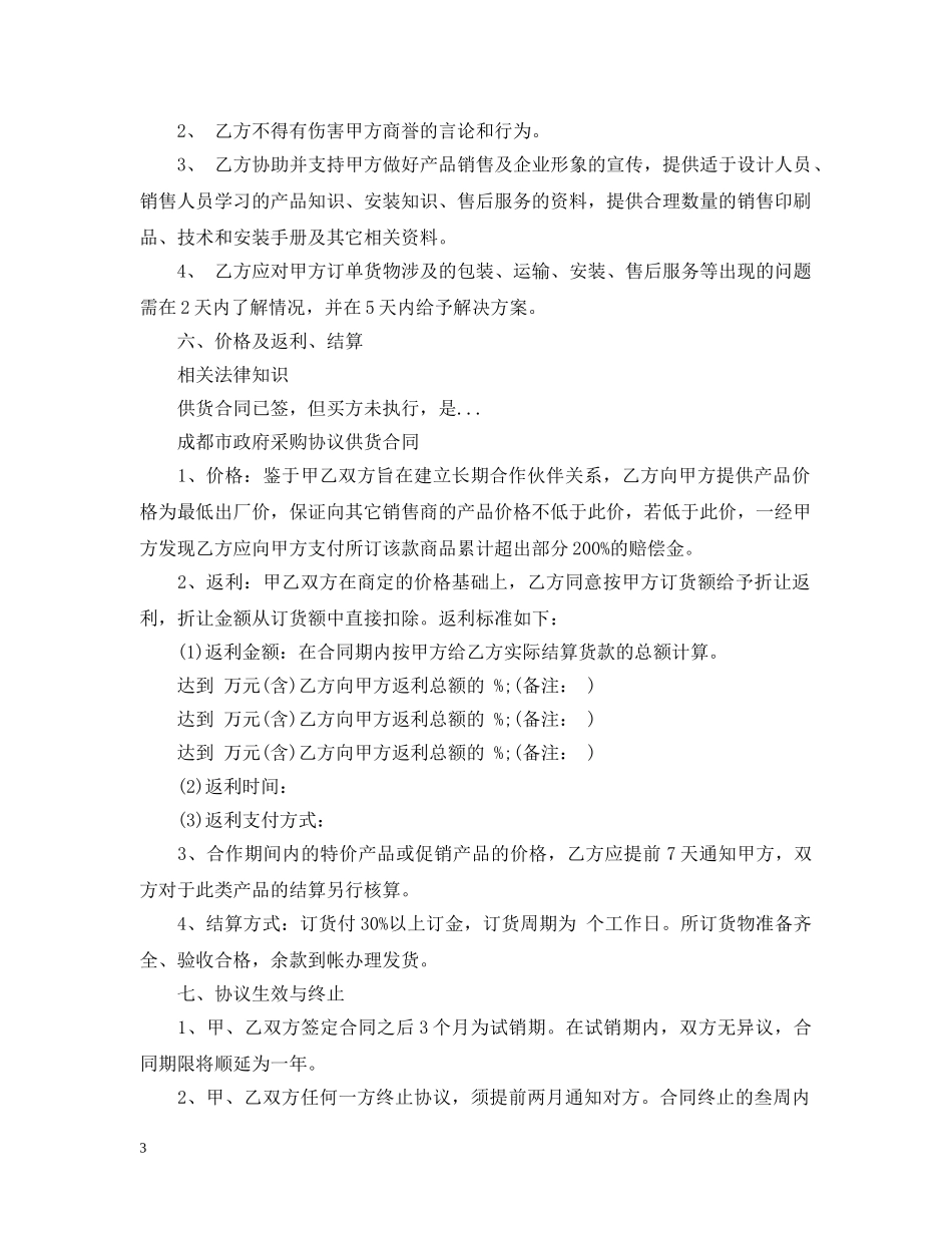 商品供货合同范本 _第3页
