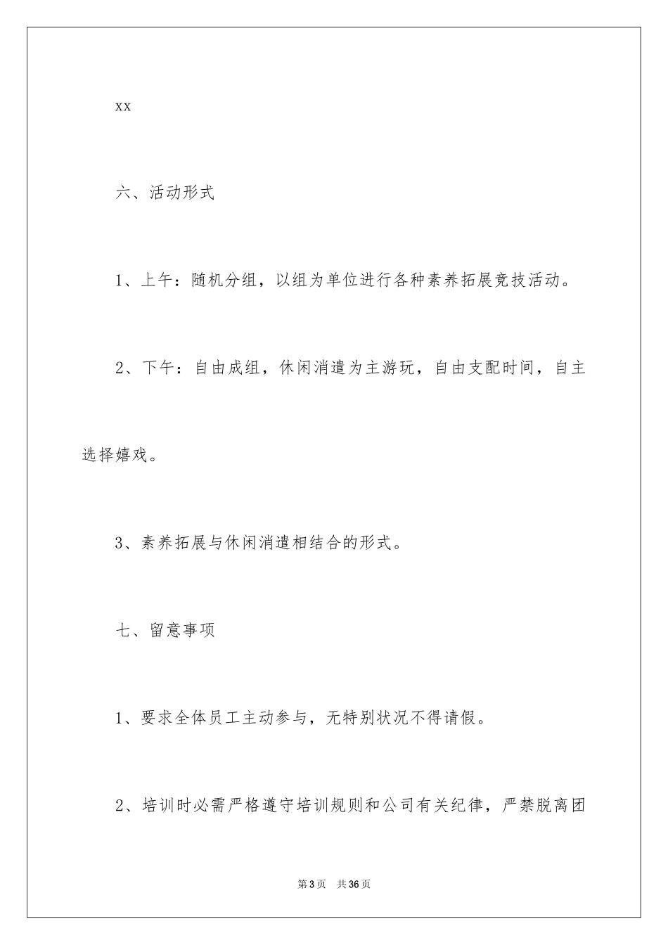 2024公司团建活动策划方案_第3页