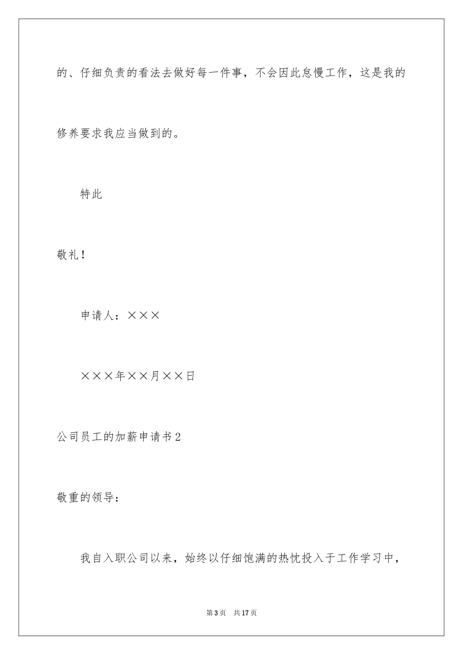 2024公司员工的加薪申请书_第3页