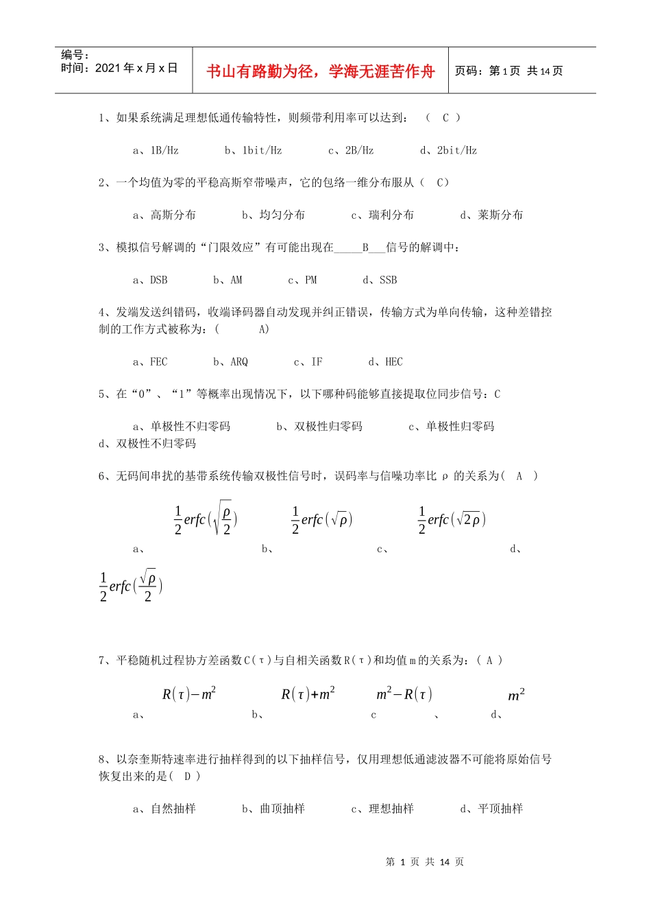 吉首大学通信原理选择题_第1页