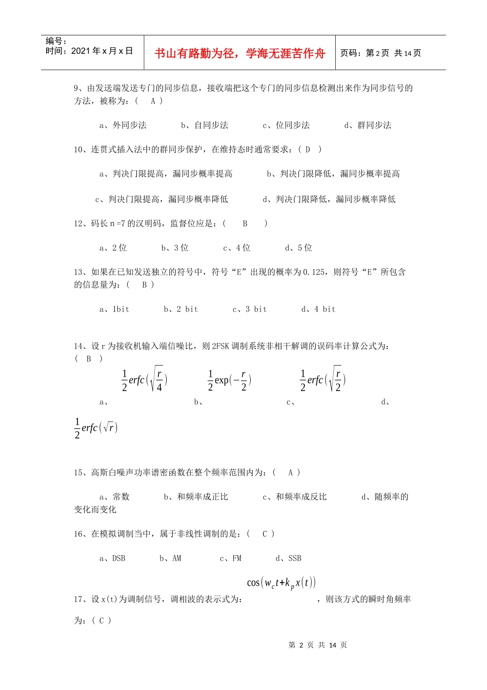 吉首大学通信原理选择题_第2页
