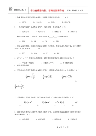 吉首大学通信原理选择题