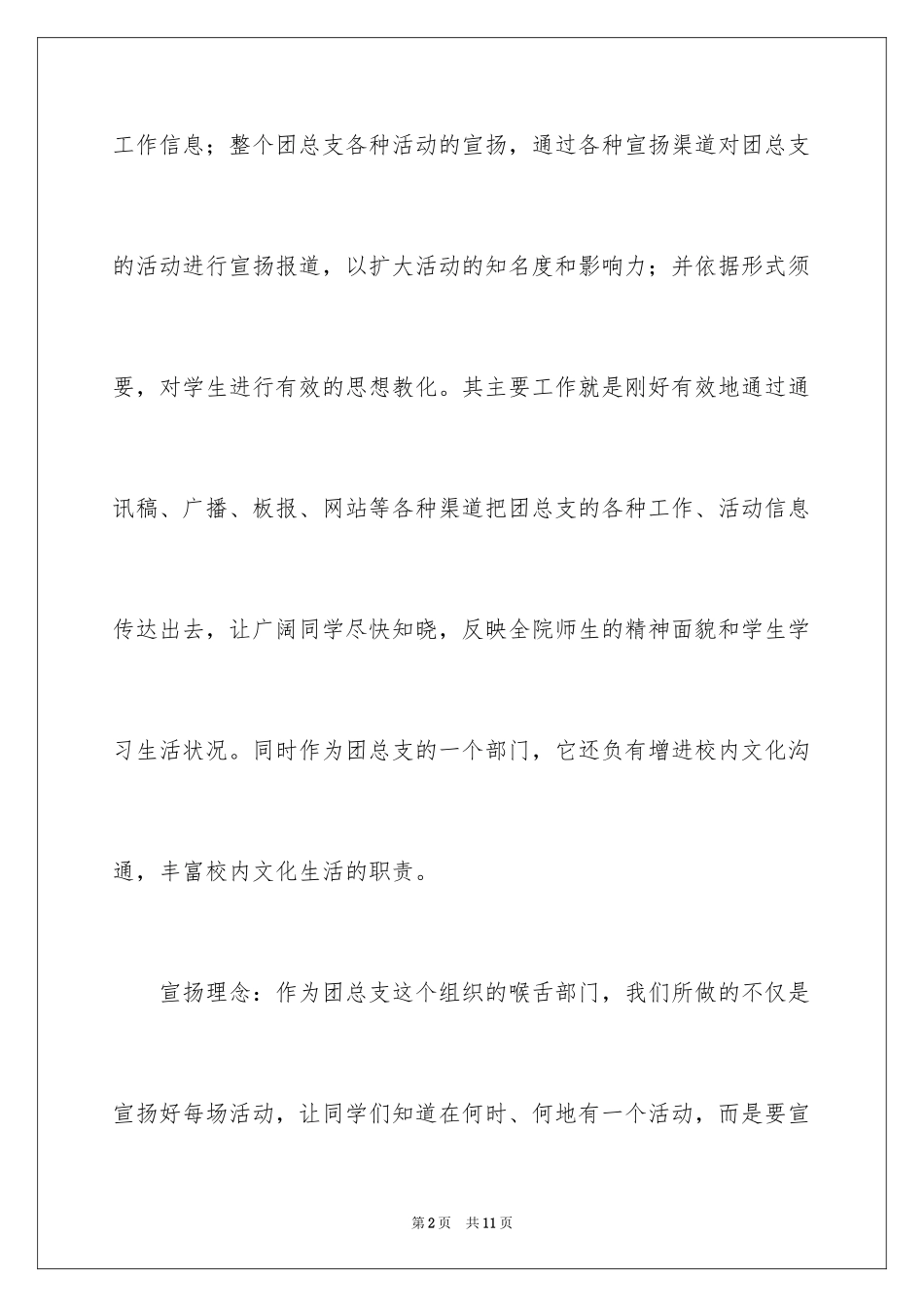 2024团委宣传部工作计划格式_第2页