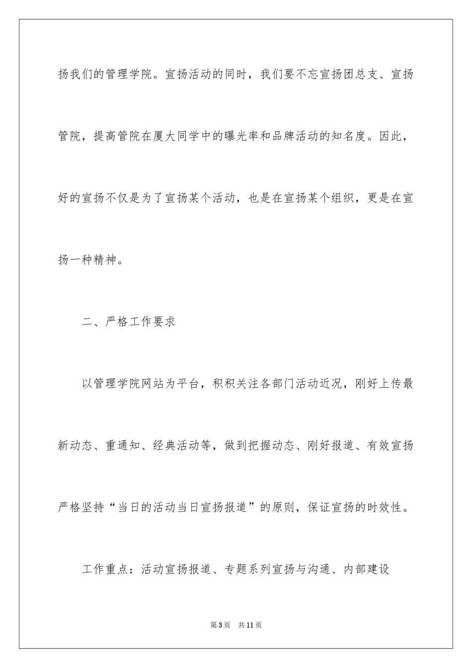 2024团委宣传部工作计划格式_第3页