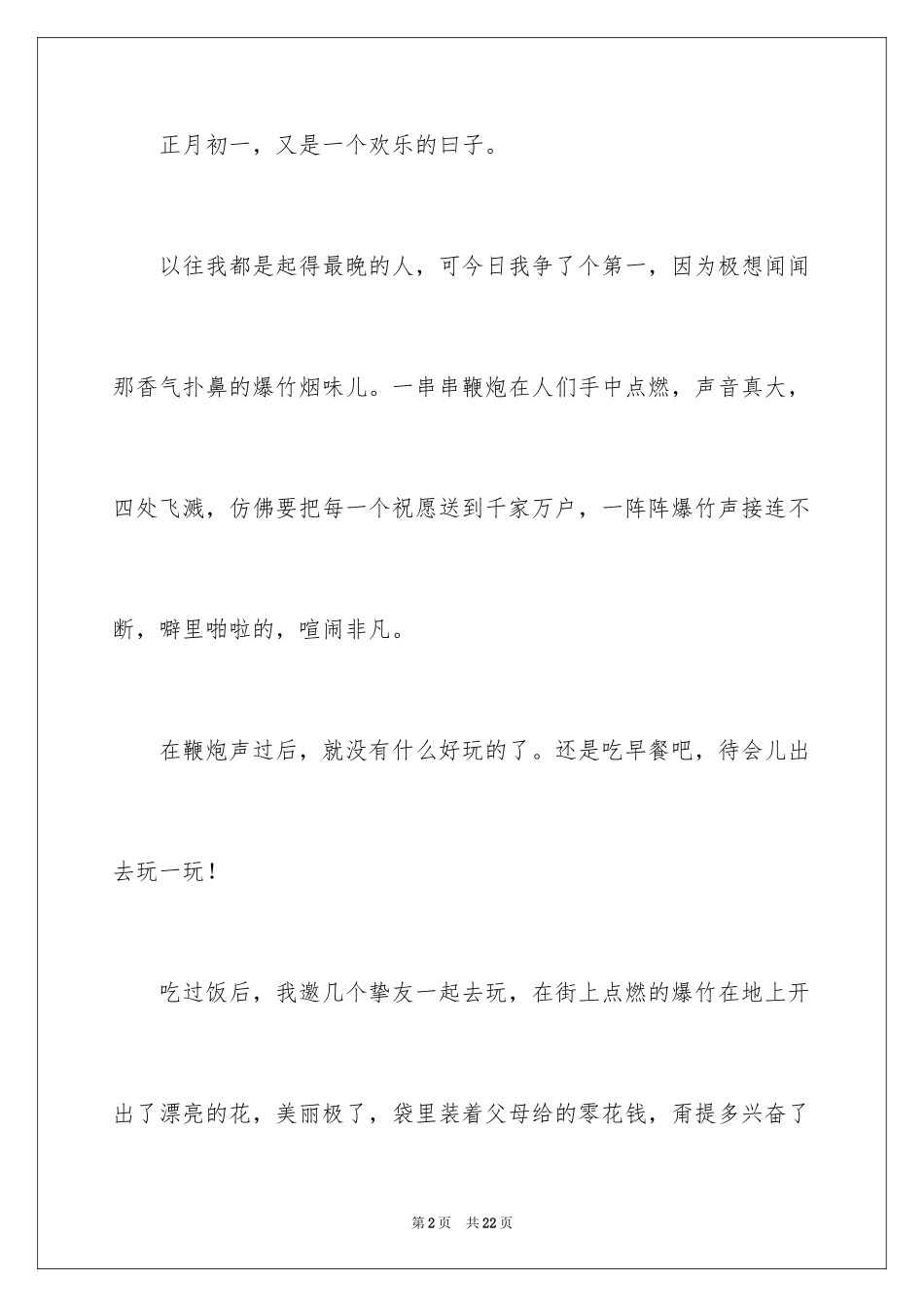 2024初一春节作文_365_第2页