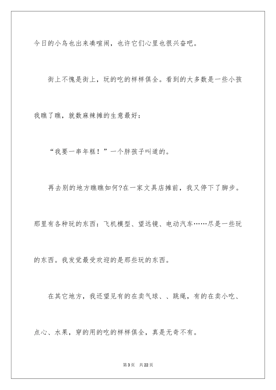 2024初一春节作文_365_第3页