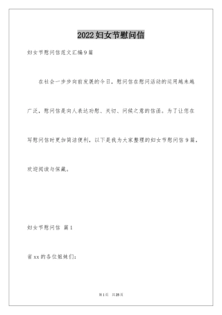 2024妇女节慰问信_45