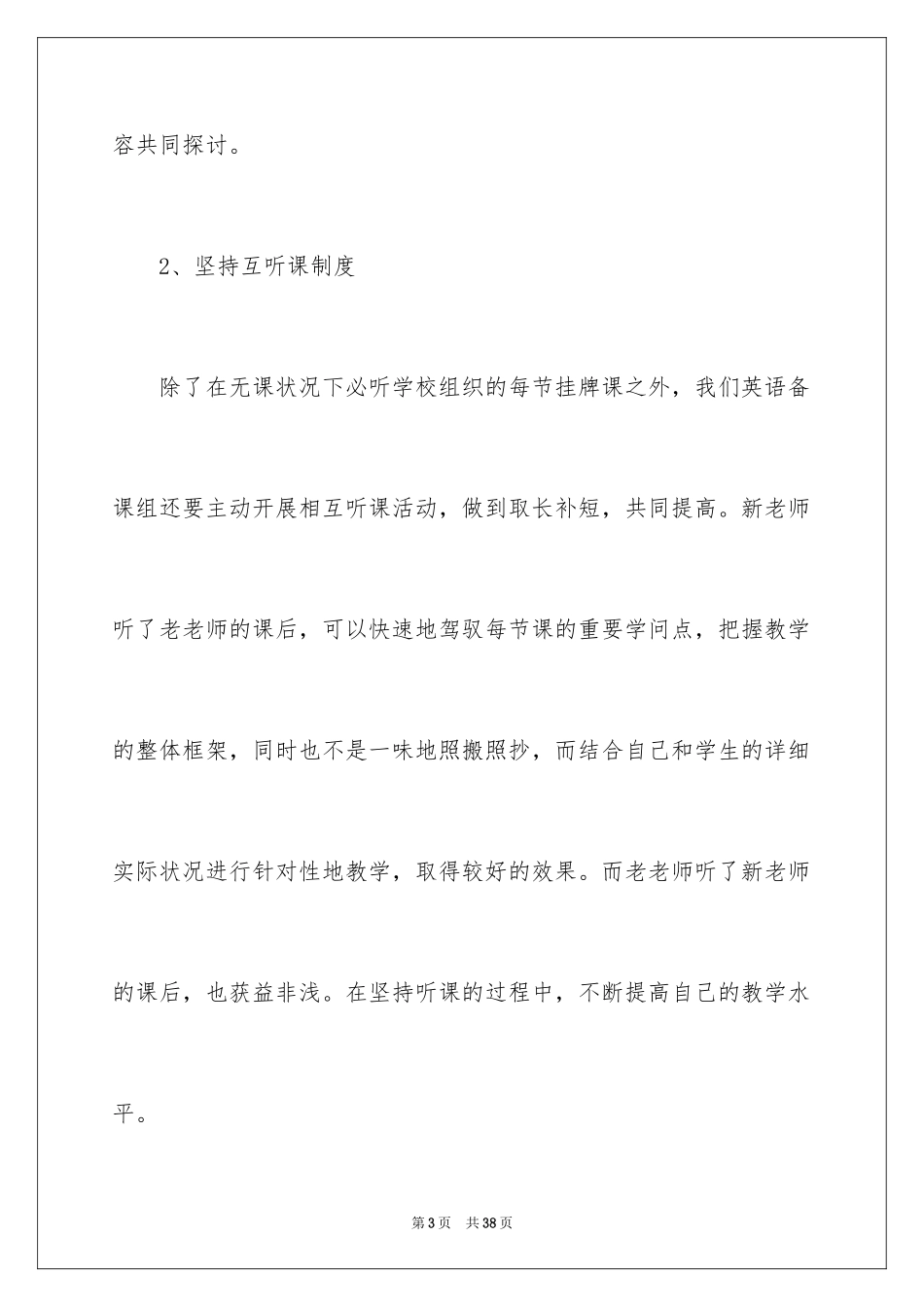 2024备课组工作计划_25_第3页