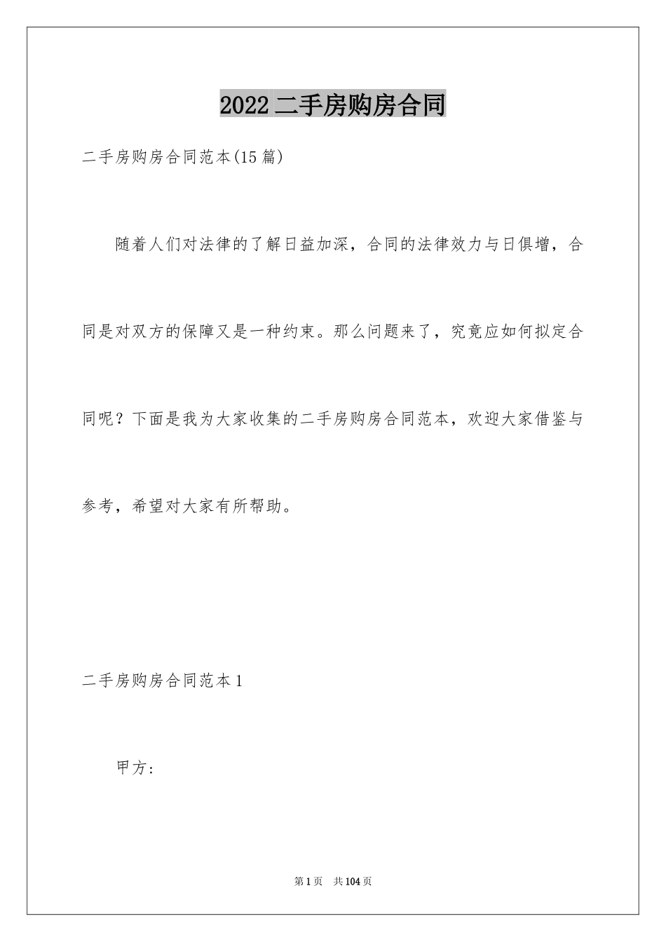 2024二手房购房合同_338_第1页