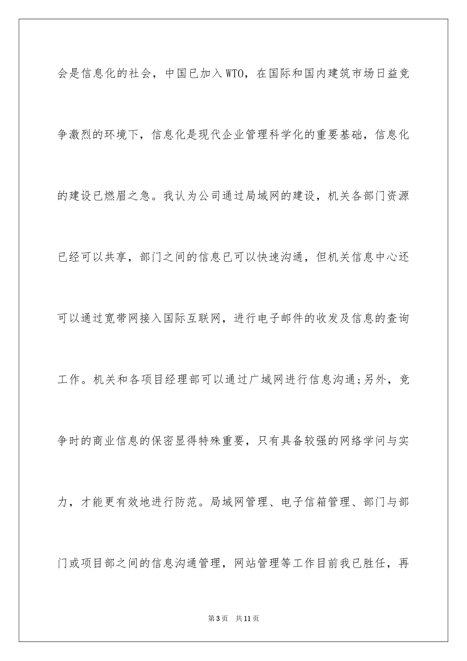 2024公司办公室副主任的竞聘演讲稿_1_第3页