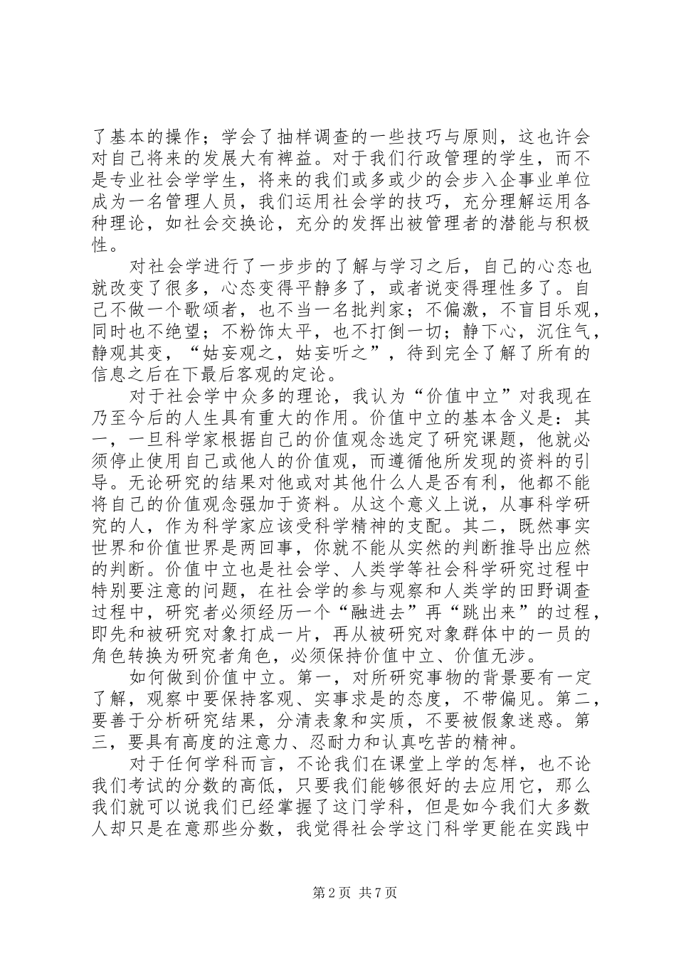 社会学学习体会_第2页