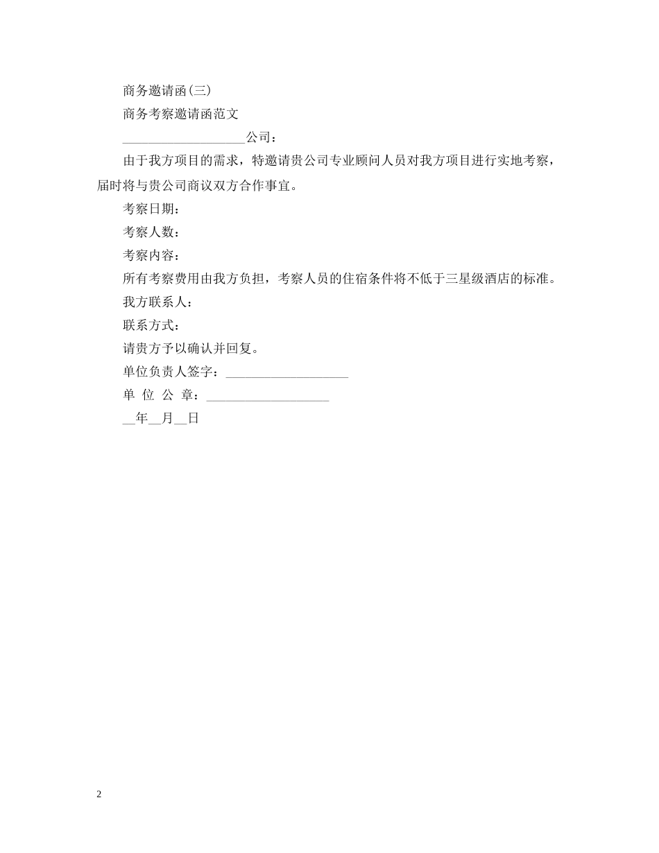 商务邀请函精选范文 _第2页